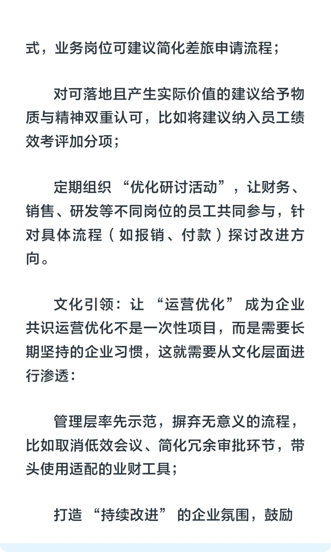 为什么你的公司只会“降本”却不会“增效”