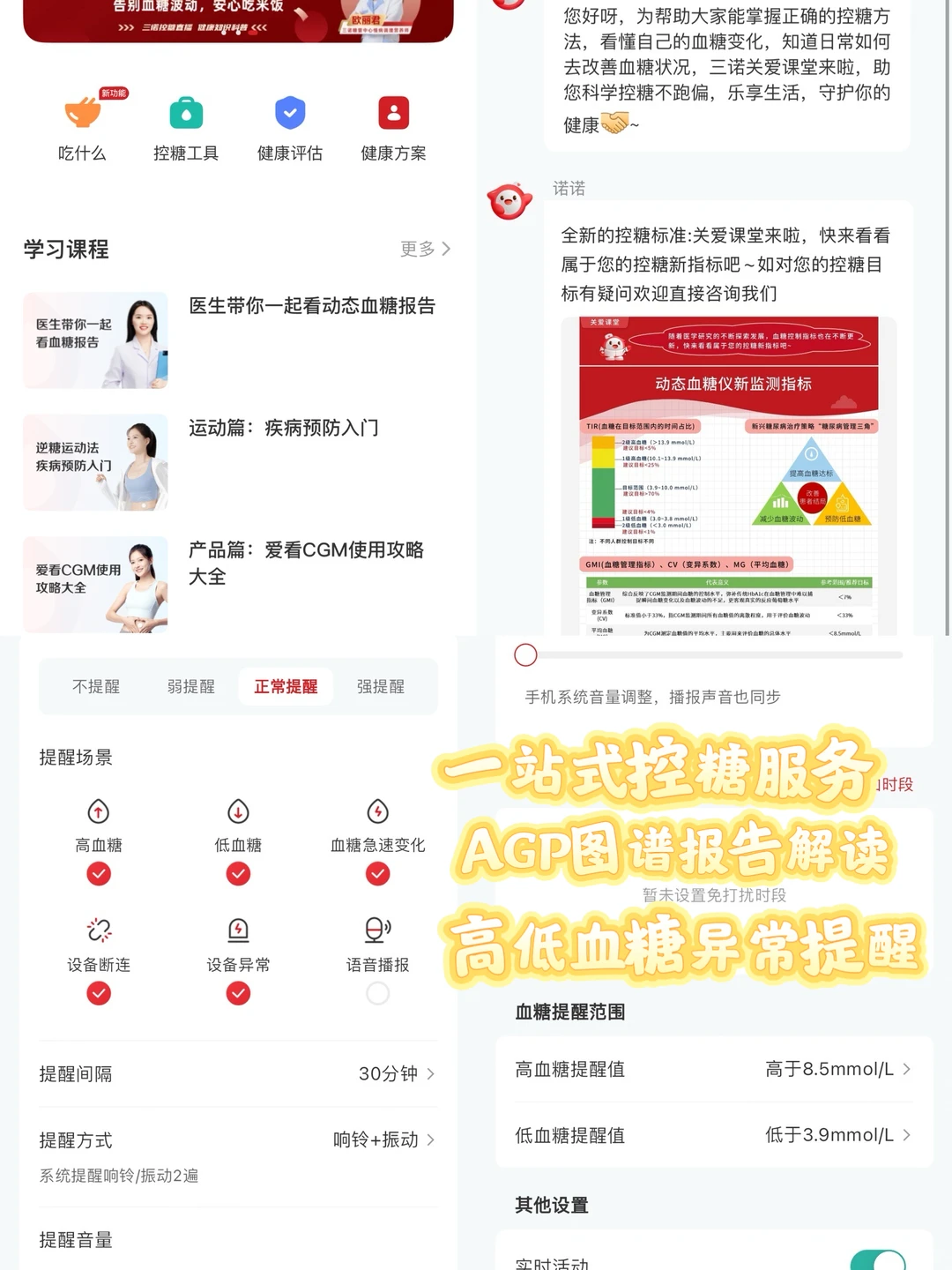 国产动态血糖仪测评