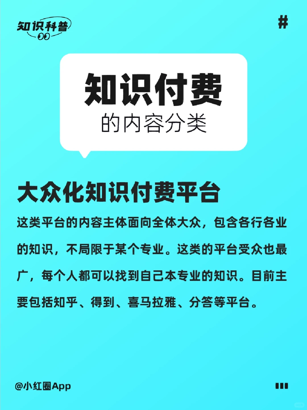 知识付费的内容分类