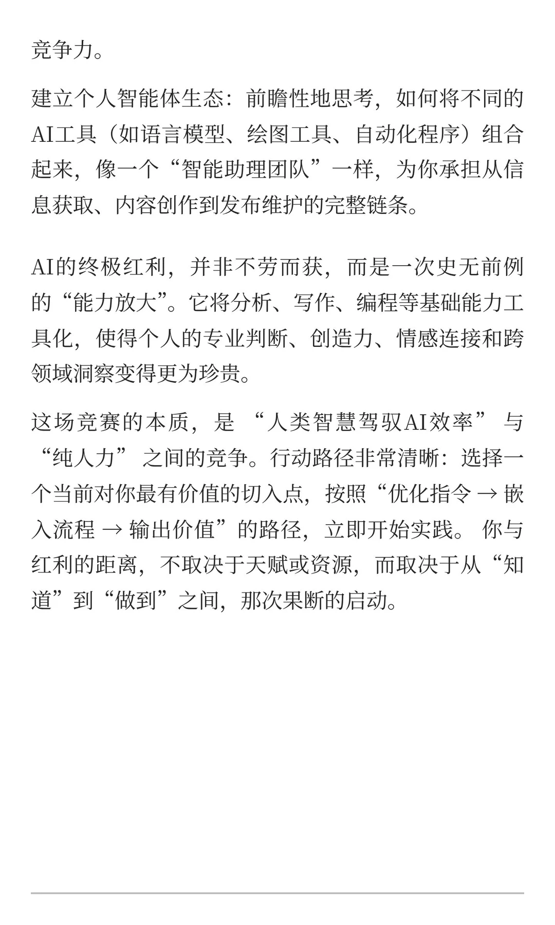 Deepseek爆火背后：普通人抓住AI红利的行动