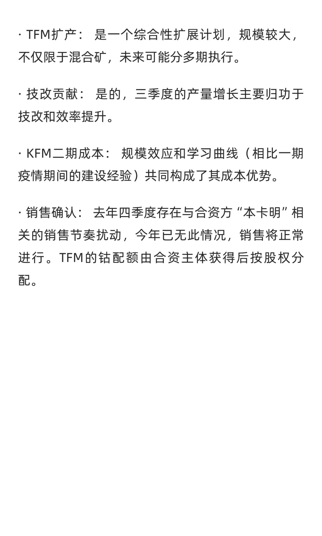 2025年10月27日洛阳钼业内部调研纪要