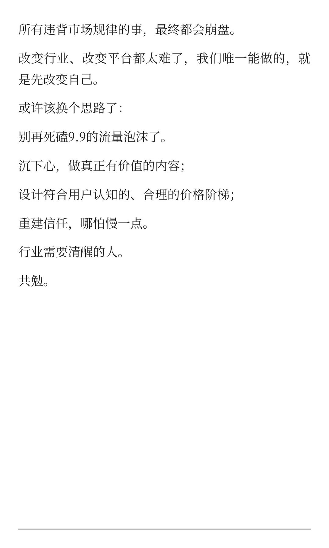 别再卷9.9了！知识付费的尽头是“互相伤害”？