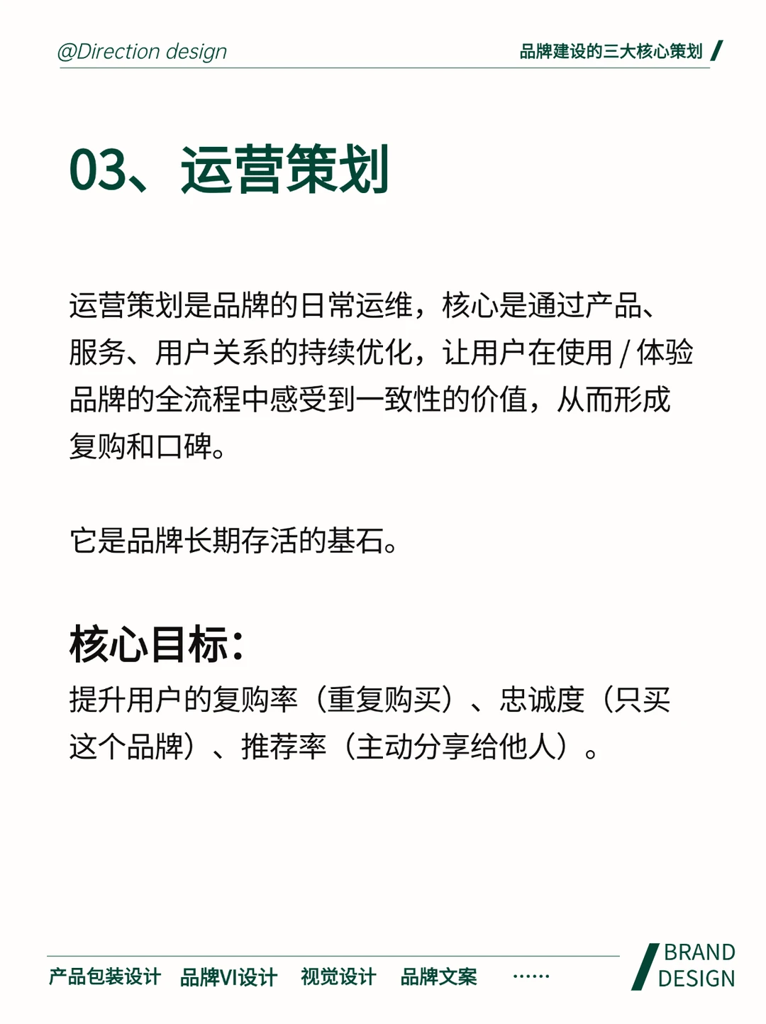 终于有人把品牌建设三大核心策划说清楚了