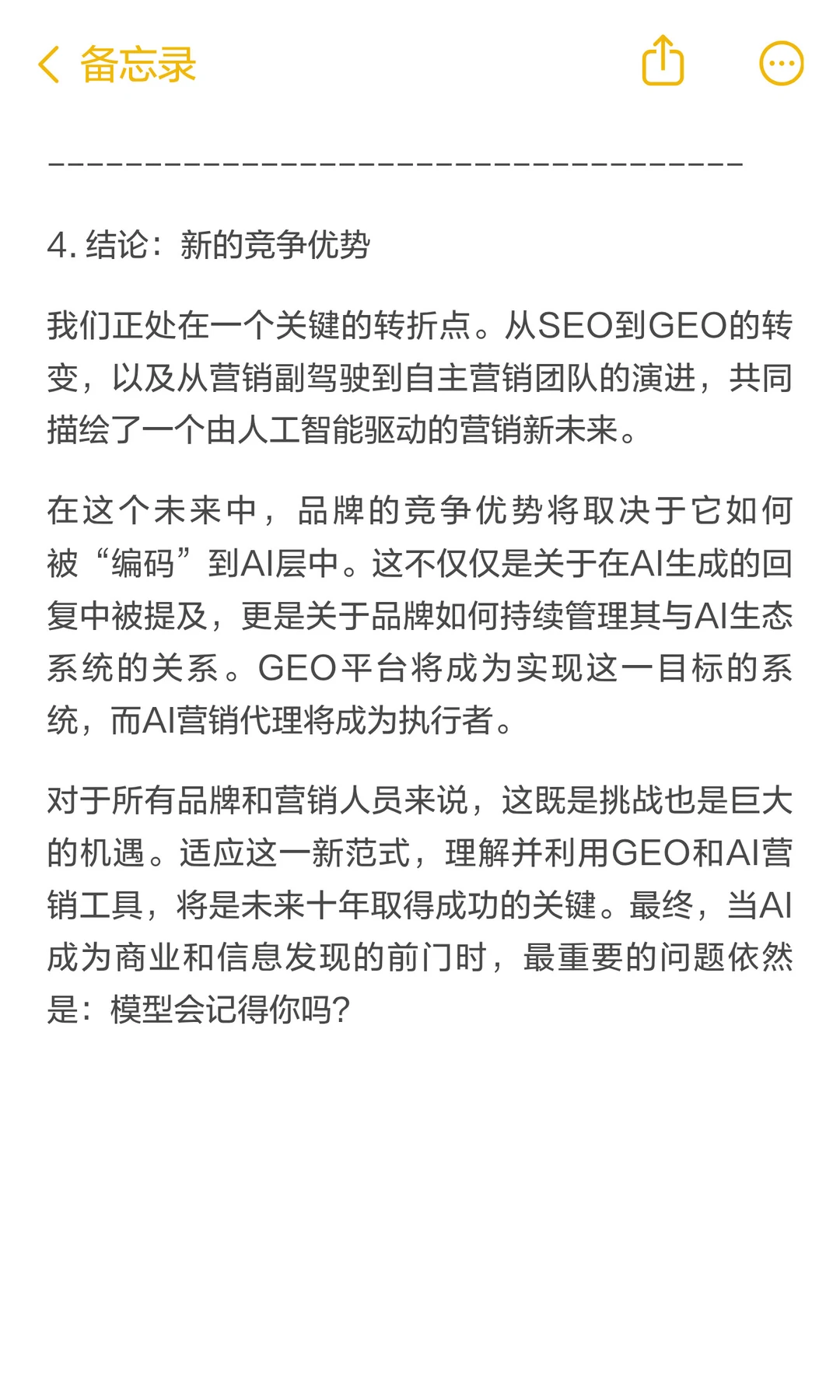 为什么a16z认为GEO将重塑整个营销行业