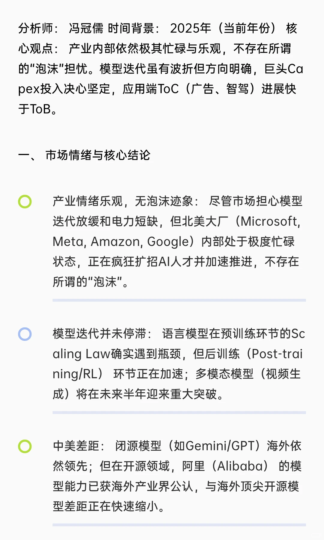 弘则研究：2025年北美AI产业调研深度反馈