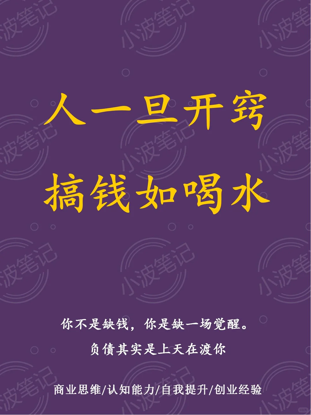 人一旦开窍、搞钱如喝水???