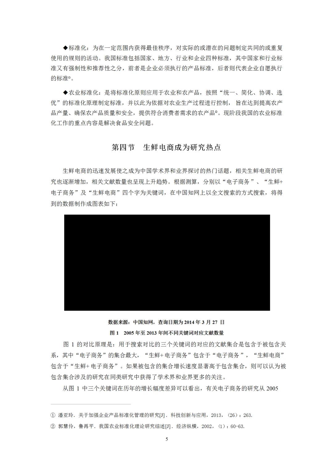 生鲜电商行业发展研究