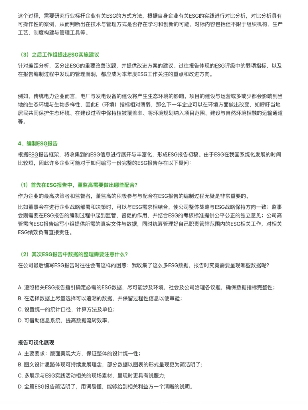 终于有人把怎么写用 AI 写ESG报告给讲清楚