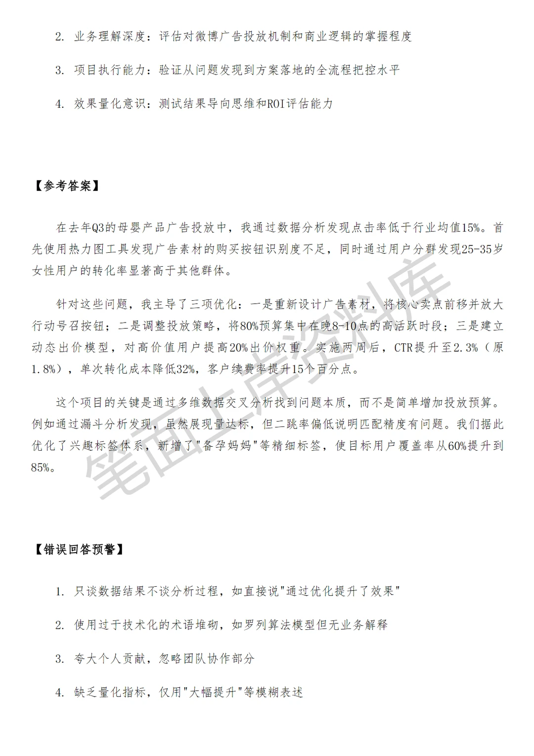 微博商业经营分析