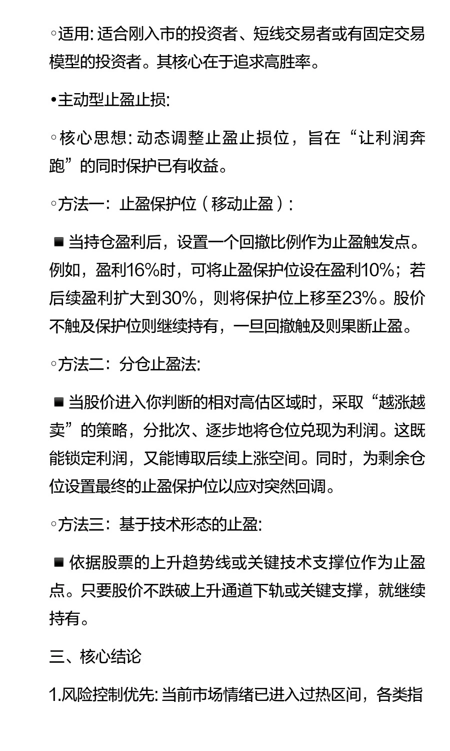 7.24当前市场变盘点的思考与应对策略分析