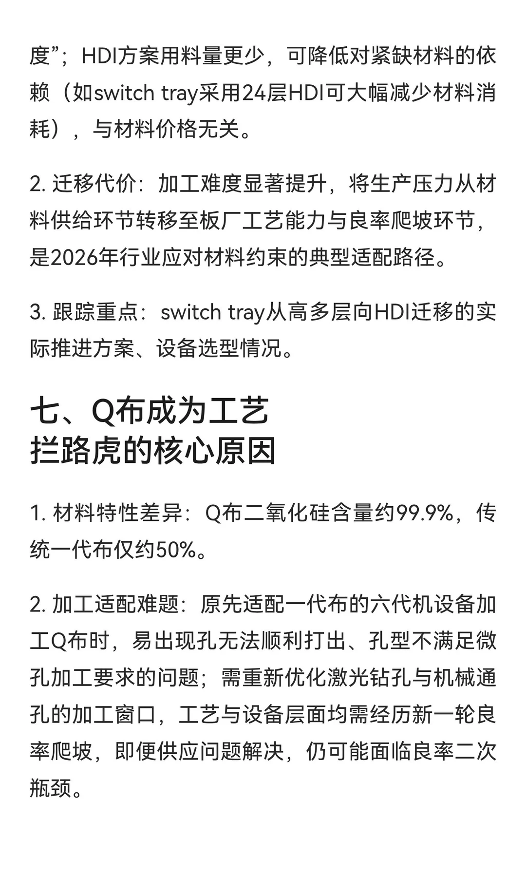 pcb调研梳理，市场共识转变