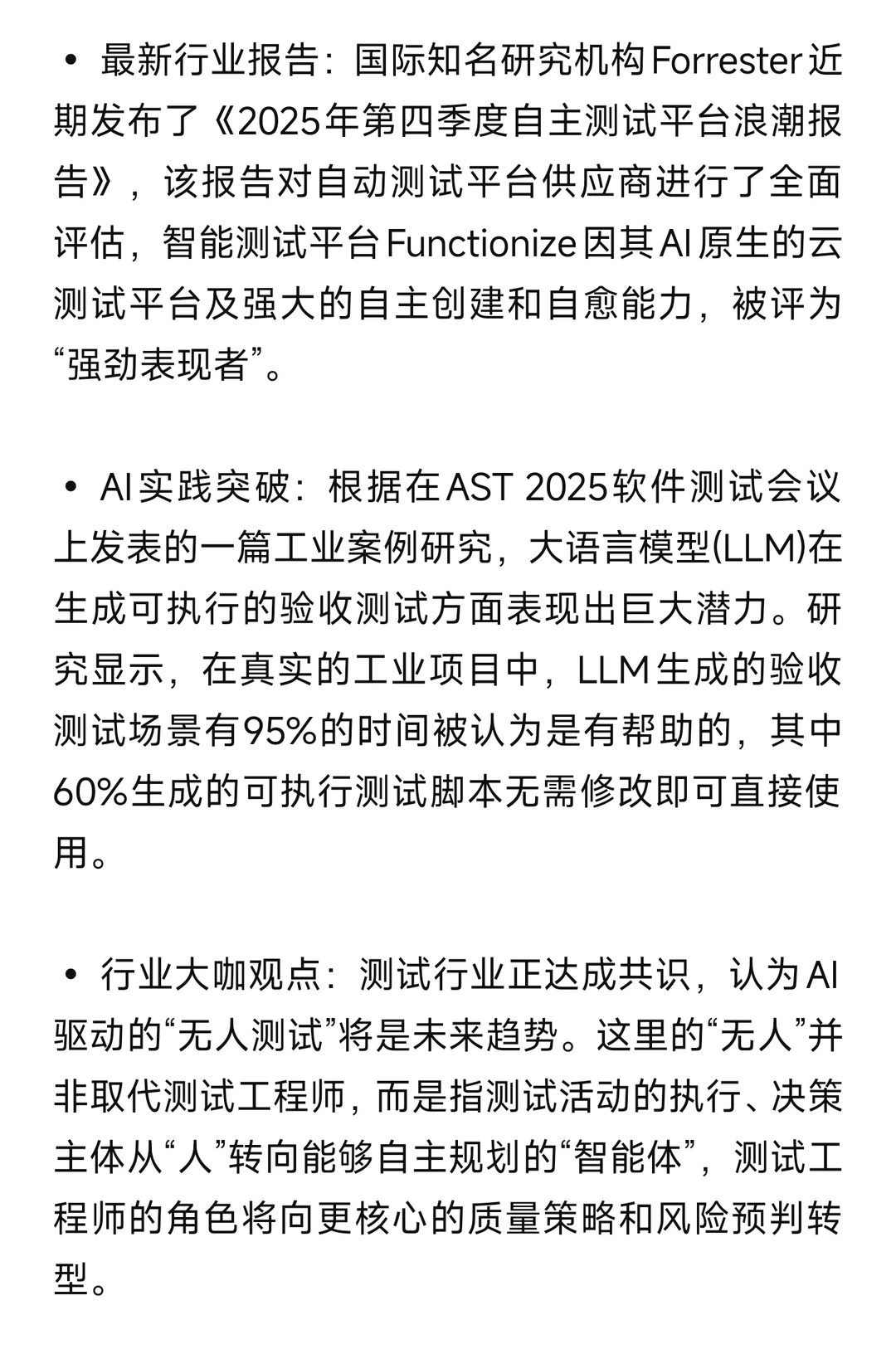2025年12月18日 | 测试行业日报