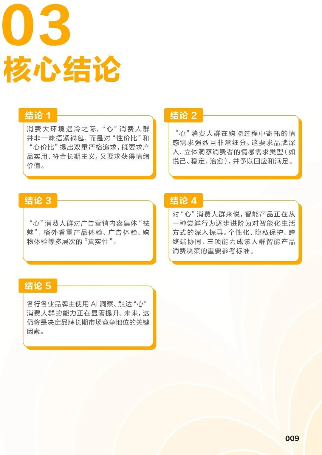 2025年新青年消费趋势报告（上）