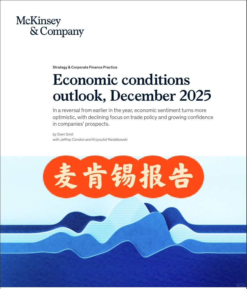 麦肯锡报告