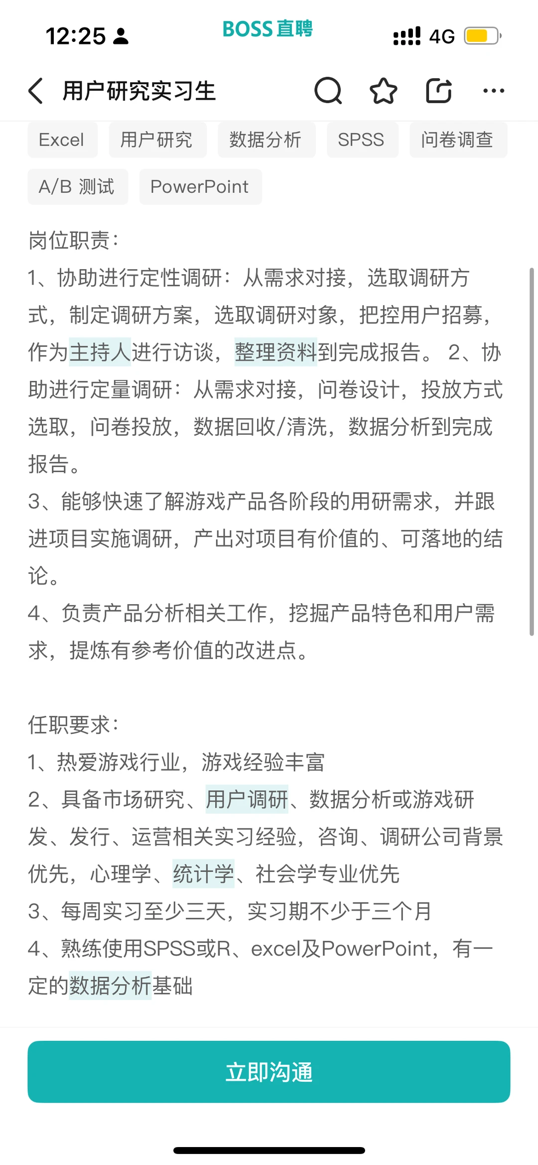 春招前再紧急找一份实习