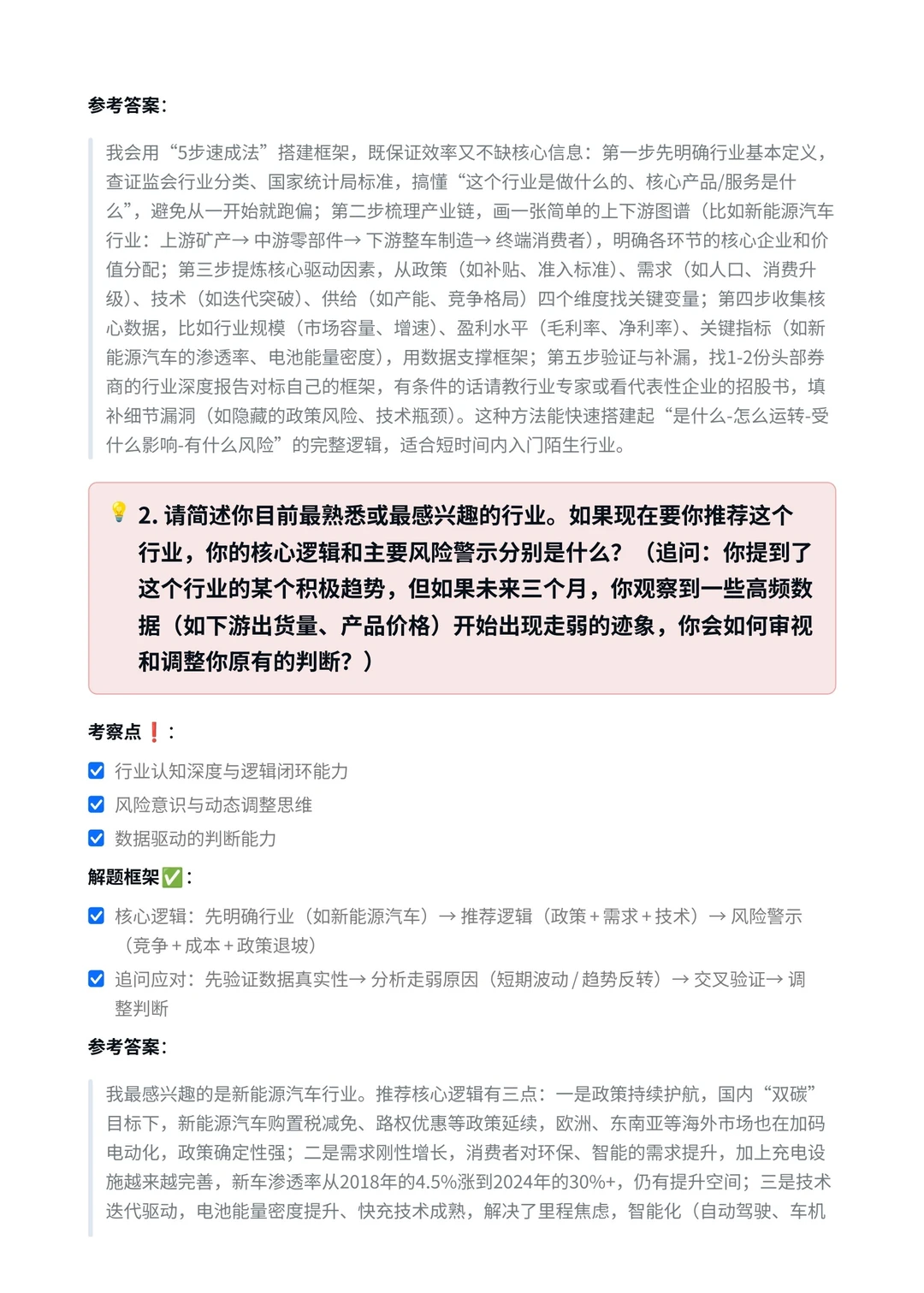 国投集团｜行业研究岗