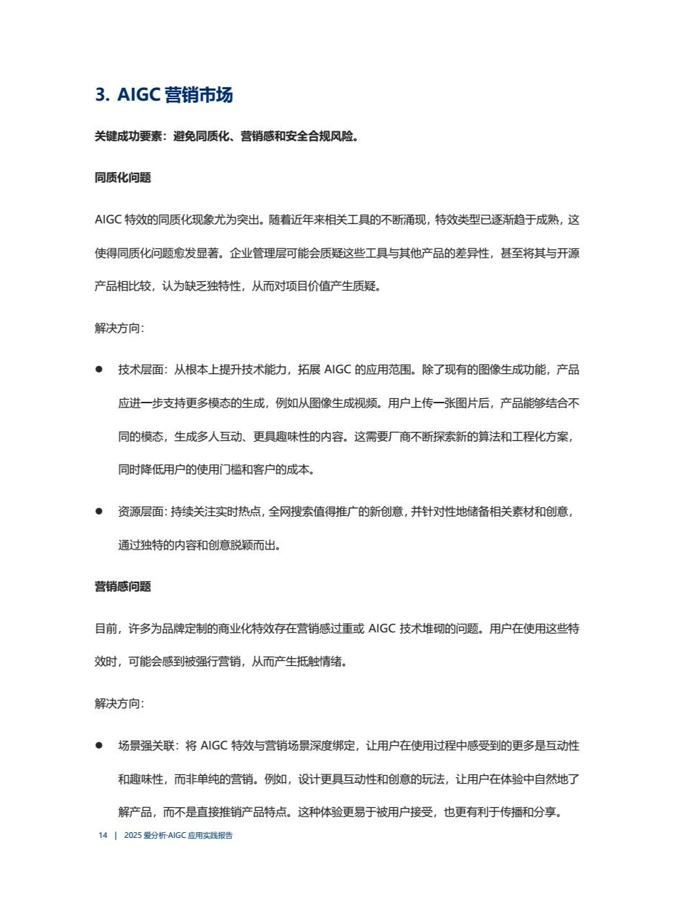 2025年AIGC应用实践报告