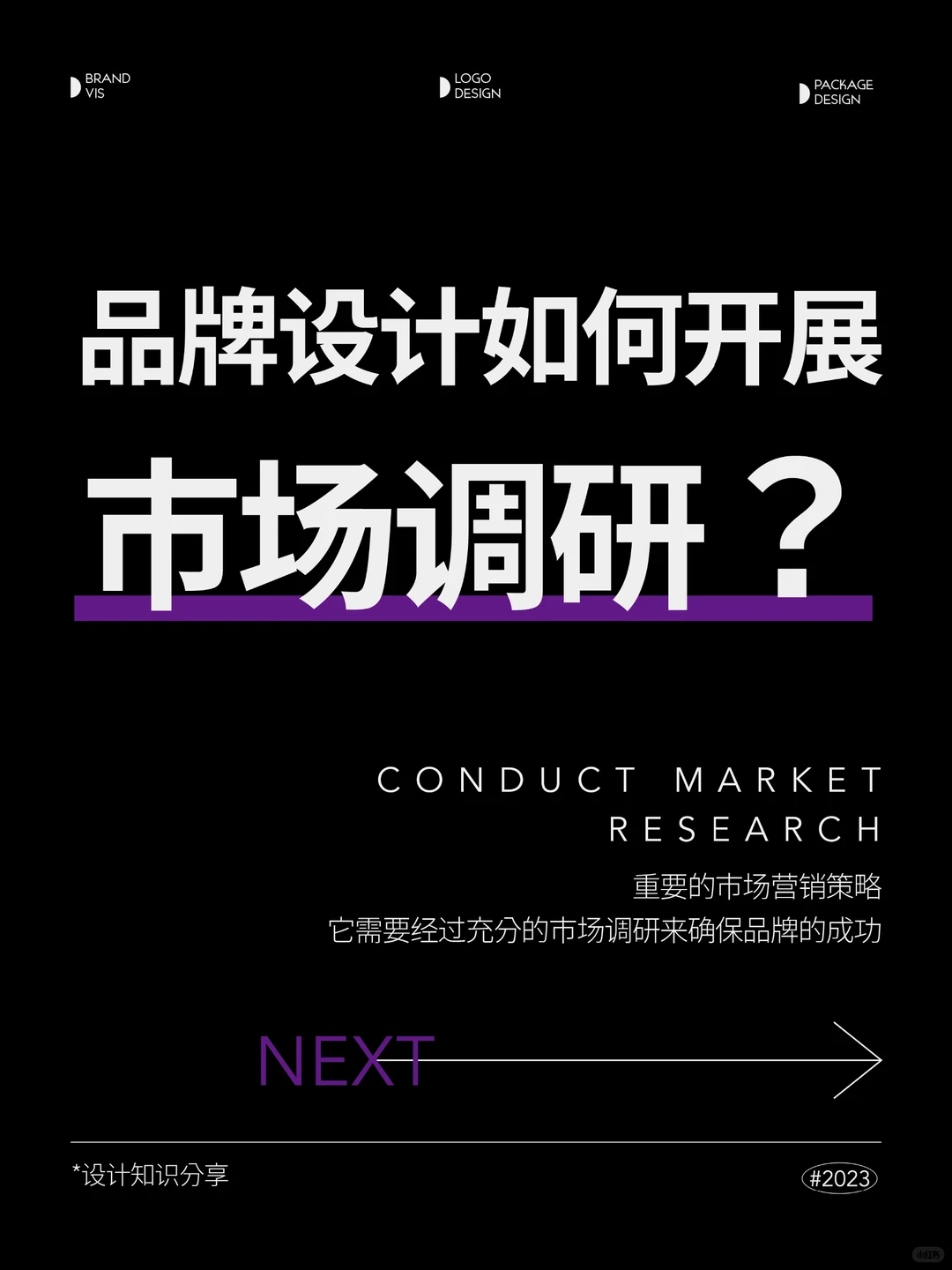 品牌设计如何开展市场调研？