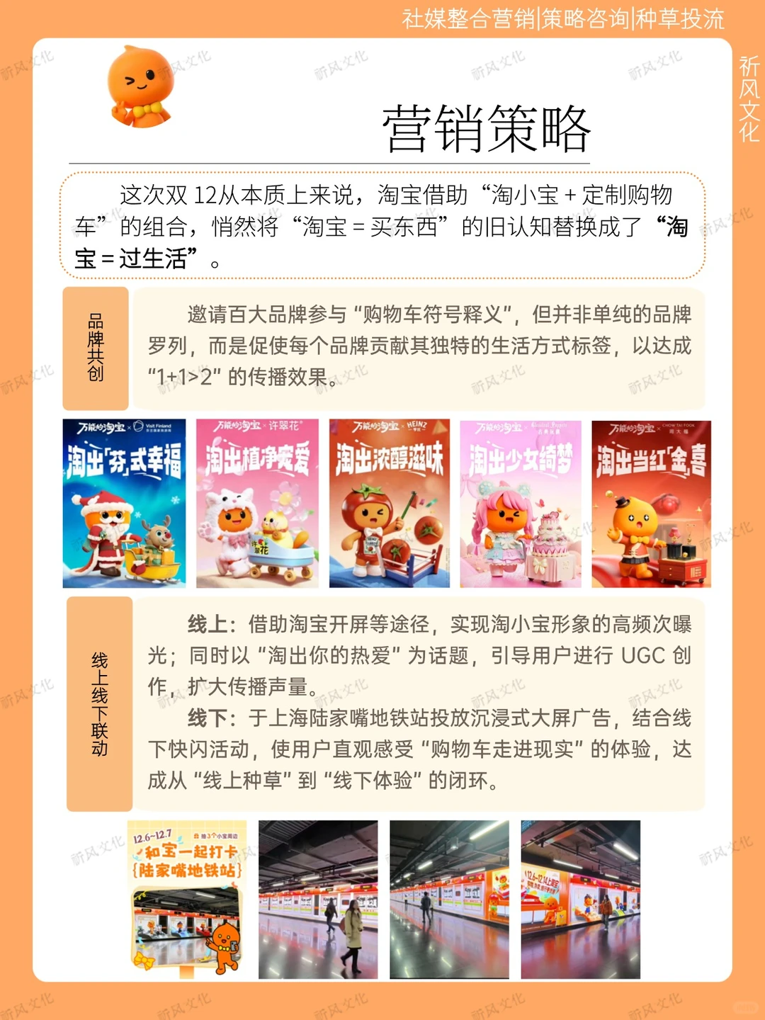 淘宝双 12 封神！品牌营销破局天花板