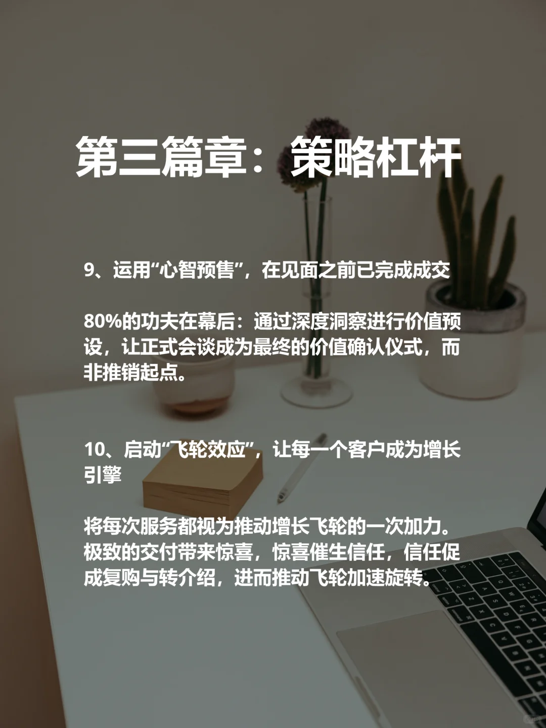 顶尖销冠不说破20个秘密：赢在看不见的维度