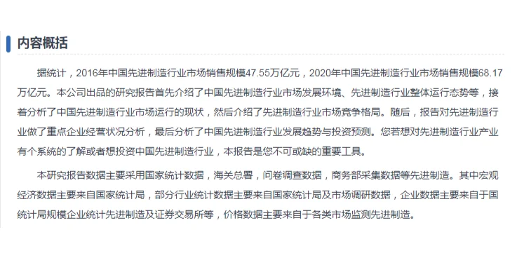 全球先进制造行业市场分析及发展趋势