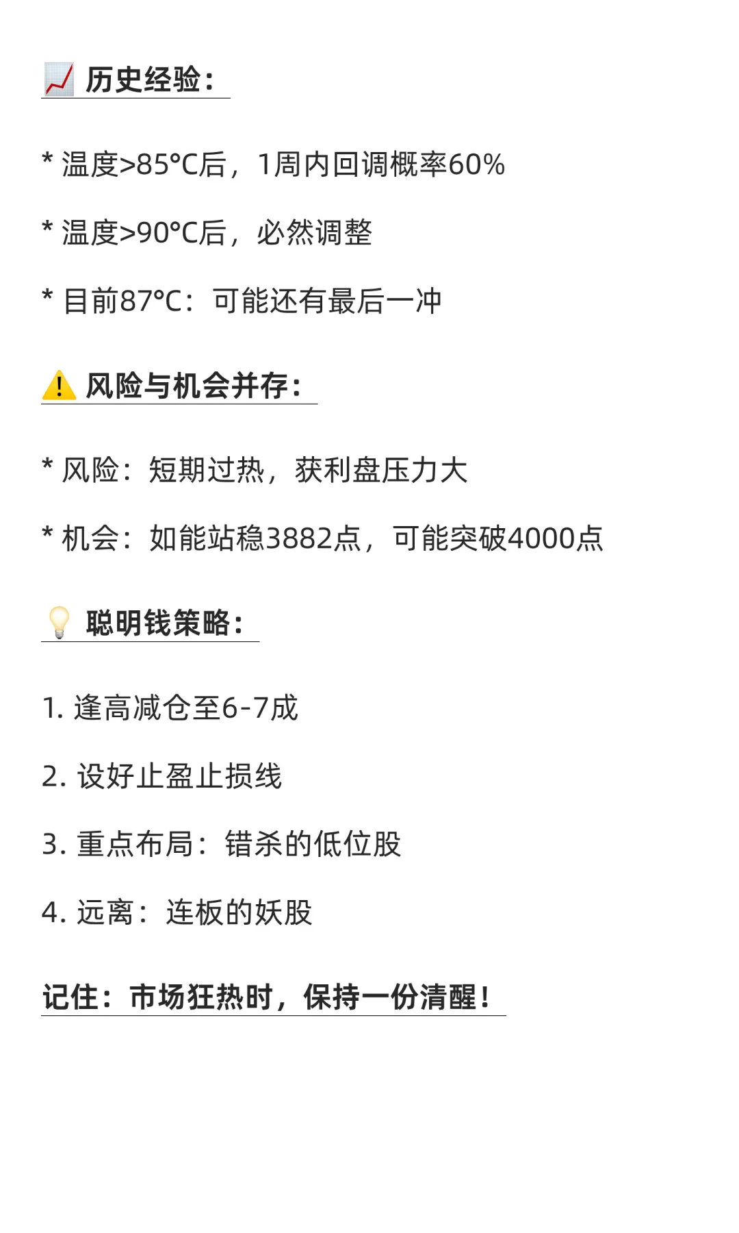 87度高温！市场情绪创年内新高