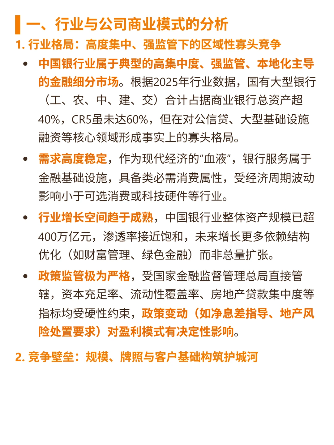 交通银行 4000 字深度研报