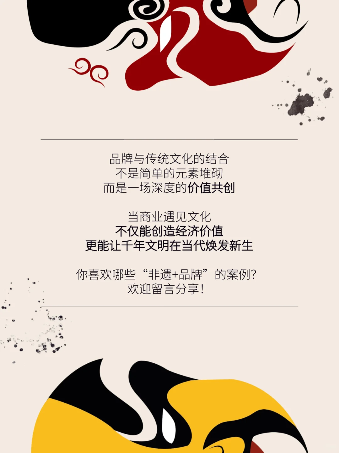 品牌营销×传统文化：让非遗焕发新活力