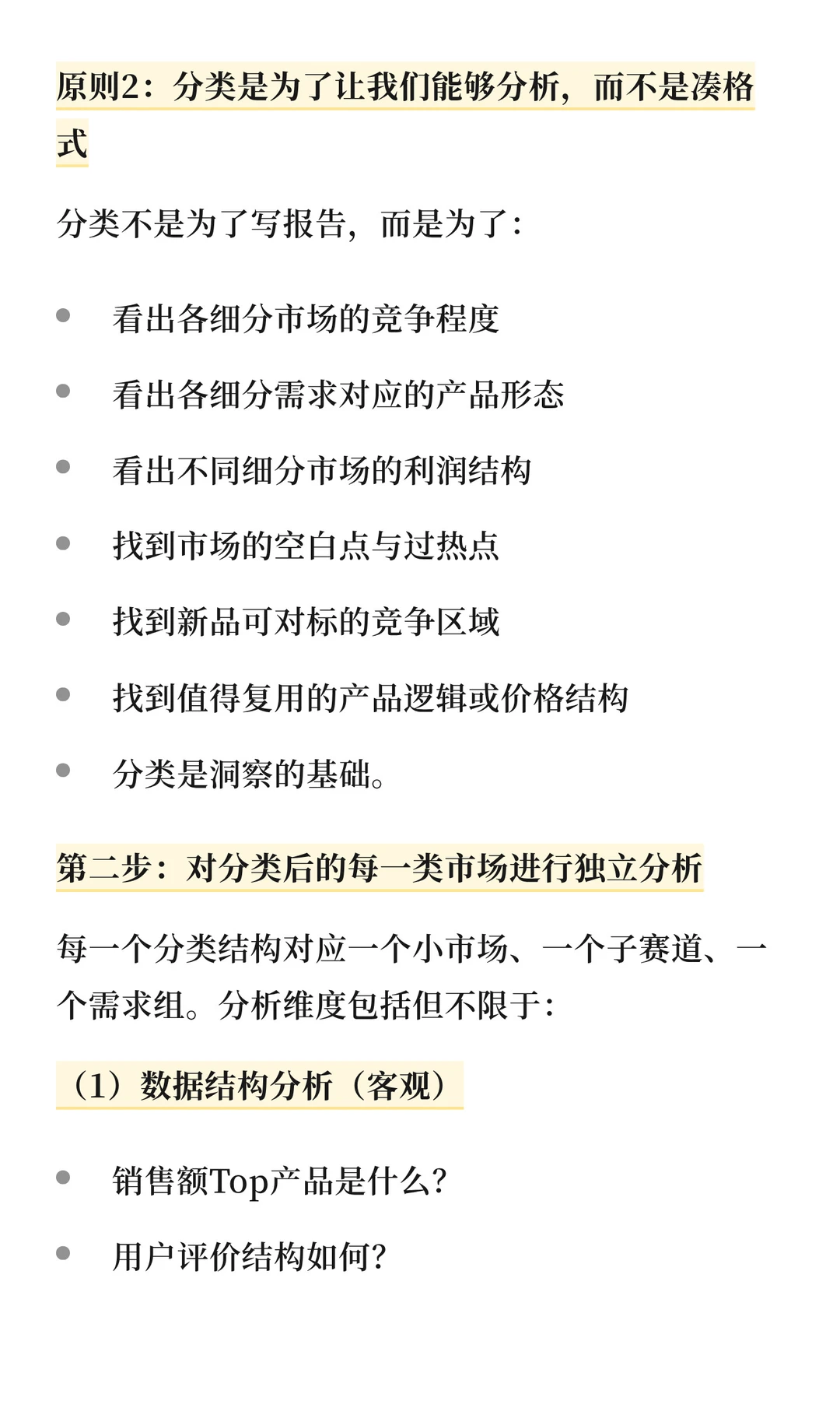 亚马逊产品开发市场调研流程讲解