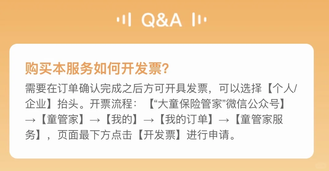 付费寻找保险服务