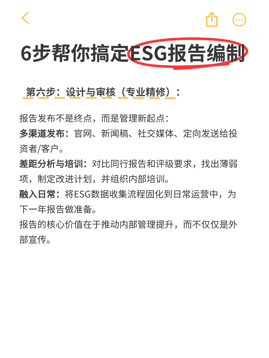 年底ESG报告无从下手？6步帮你搞定！