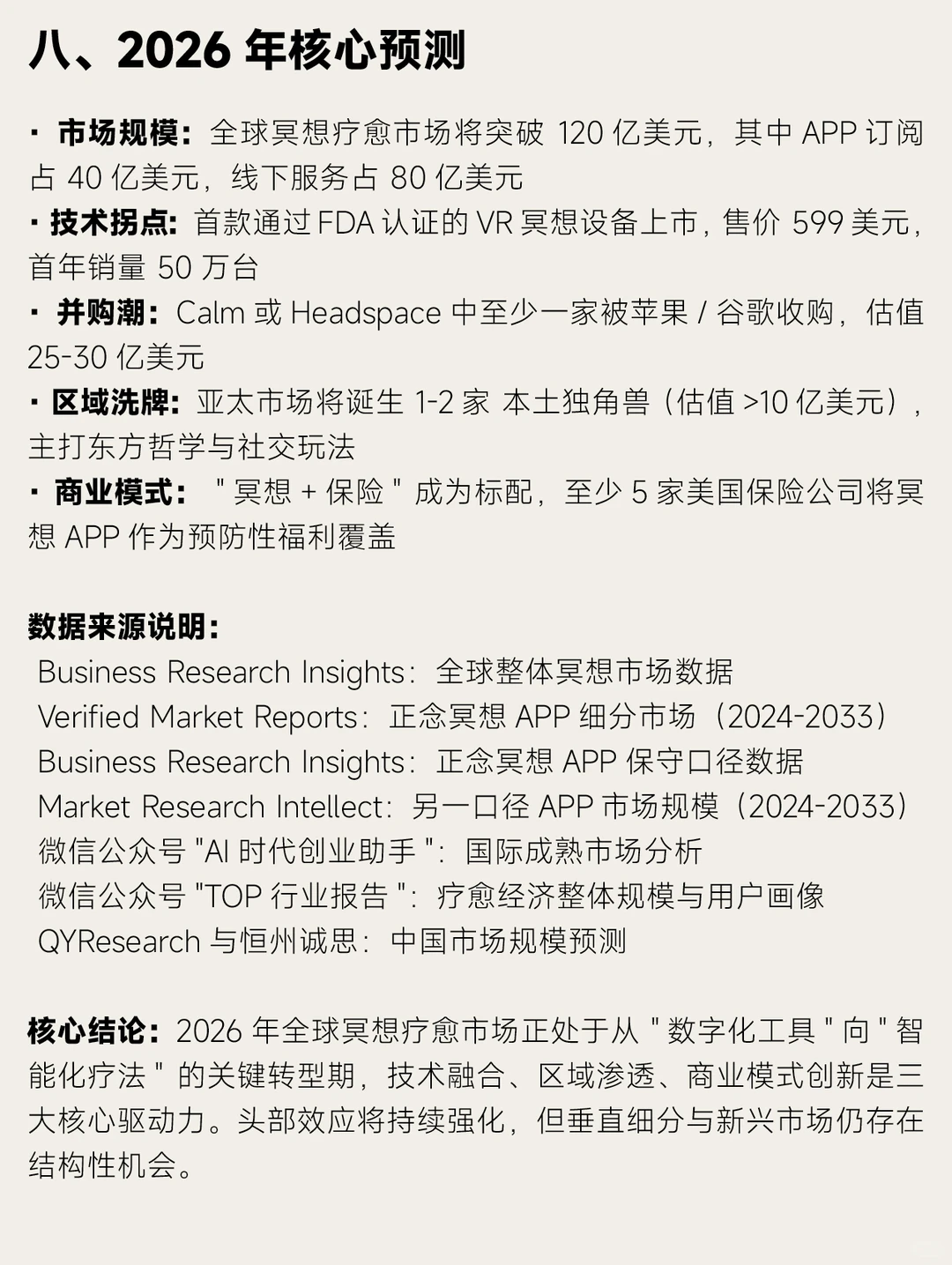 2026年全球冥想疗愈市场趋势分析报告
