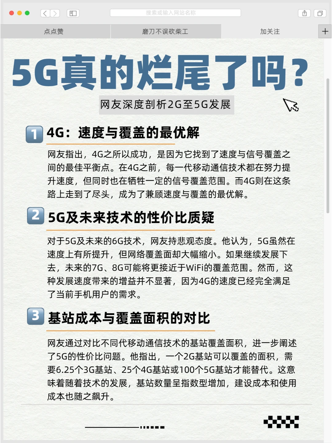 5G真的烂尾了吗？