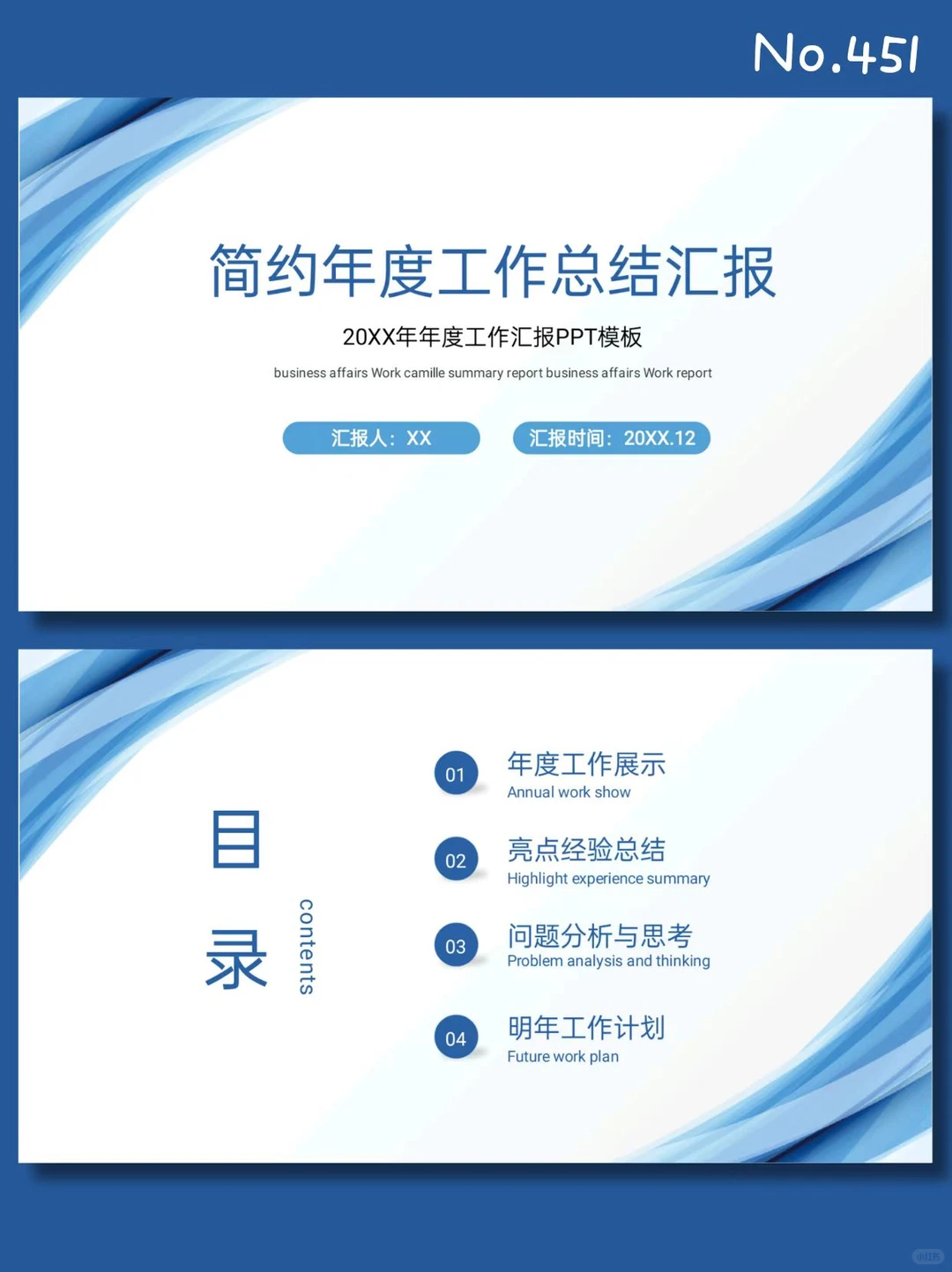 简约年度工作总结汇报PPT模板【451】