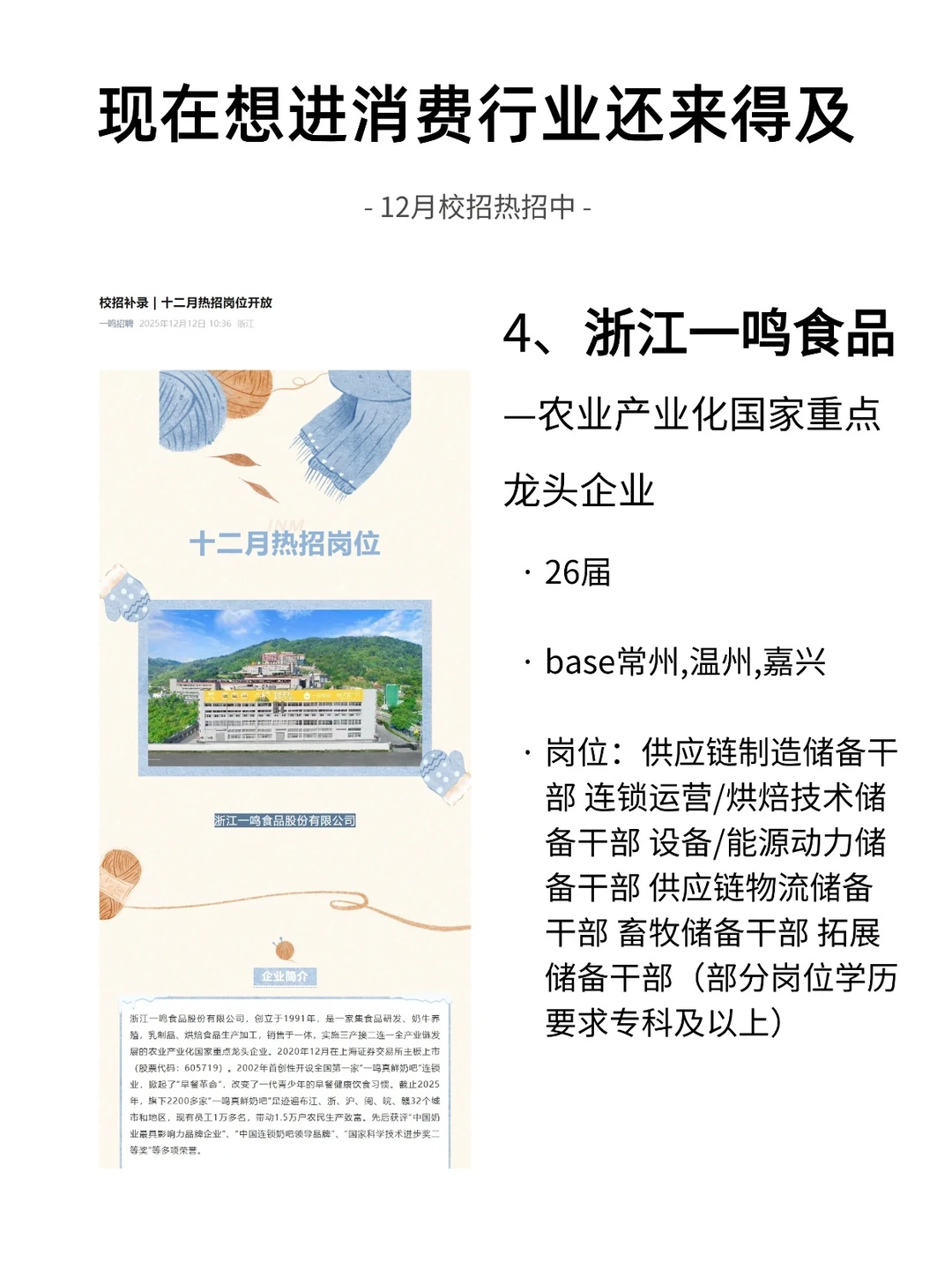 现在想进消费行业还来得及