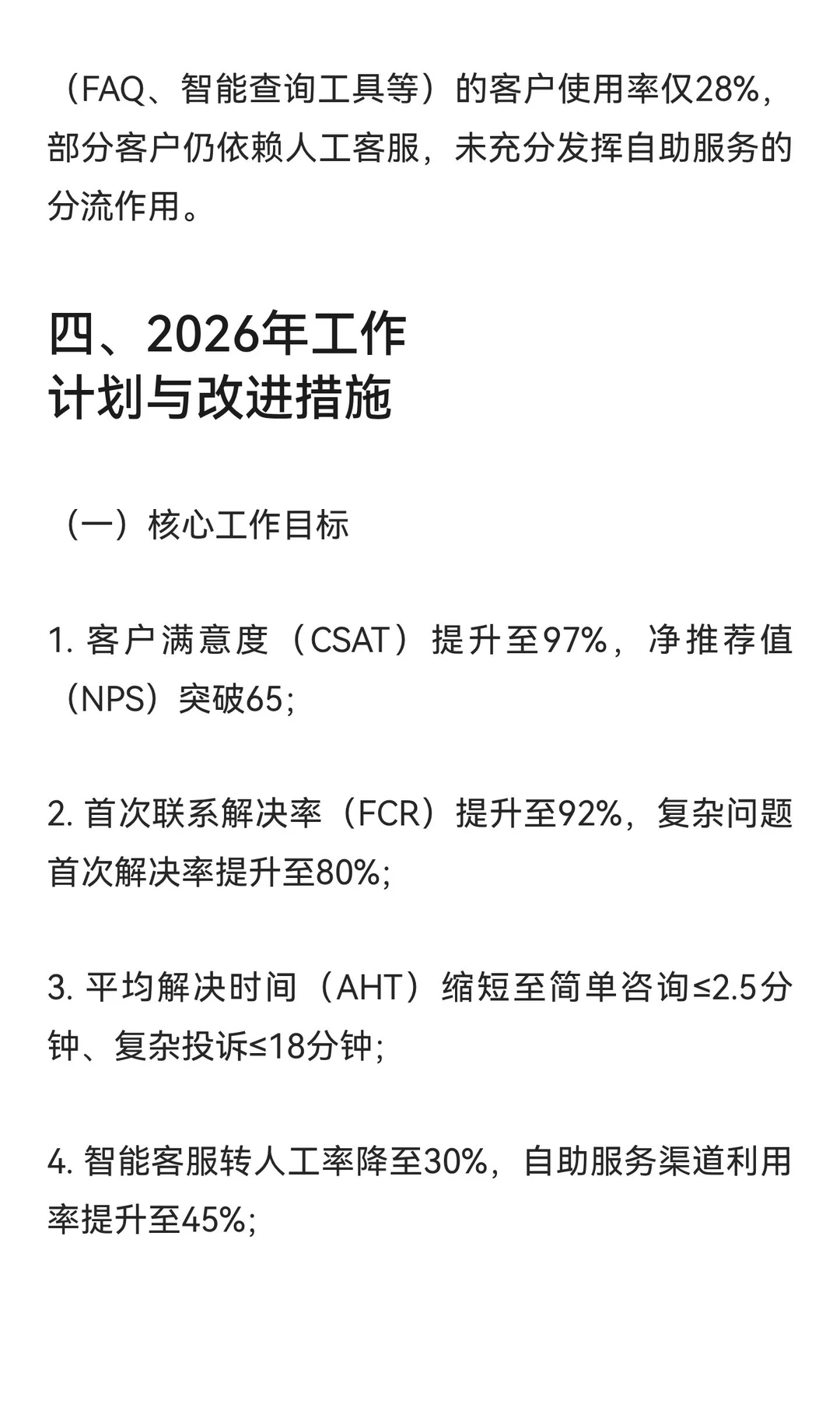 客服部2025年工作述职报告