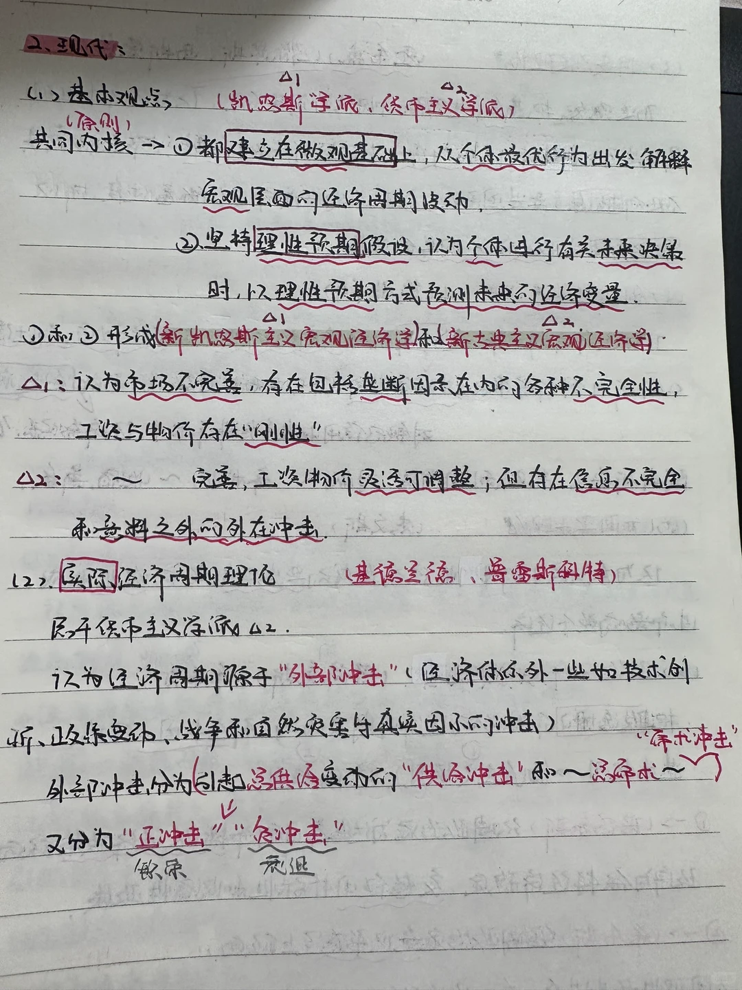 《经济学》终章：经济周期与增长