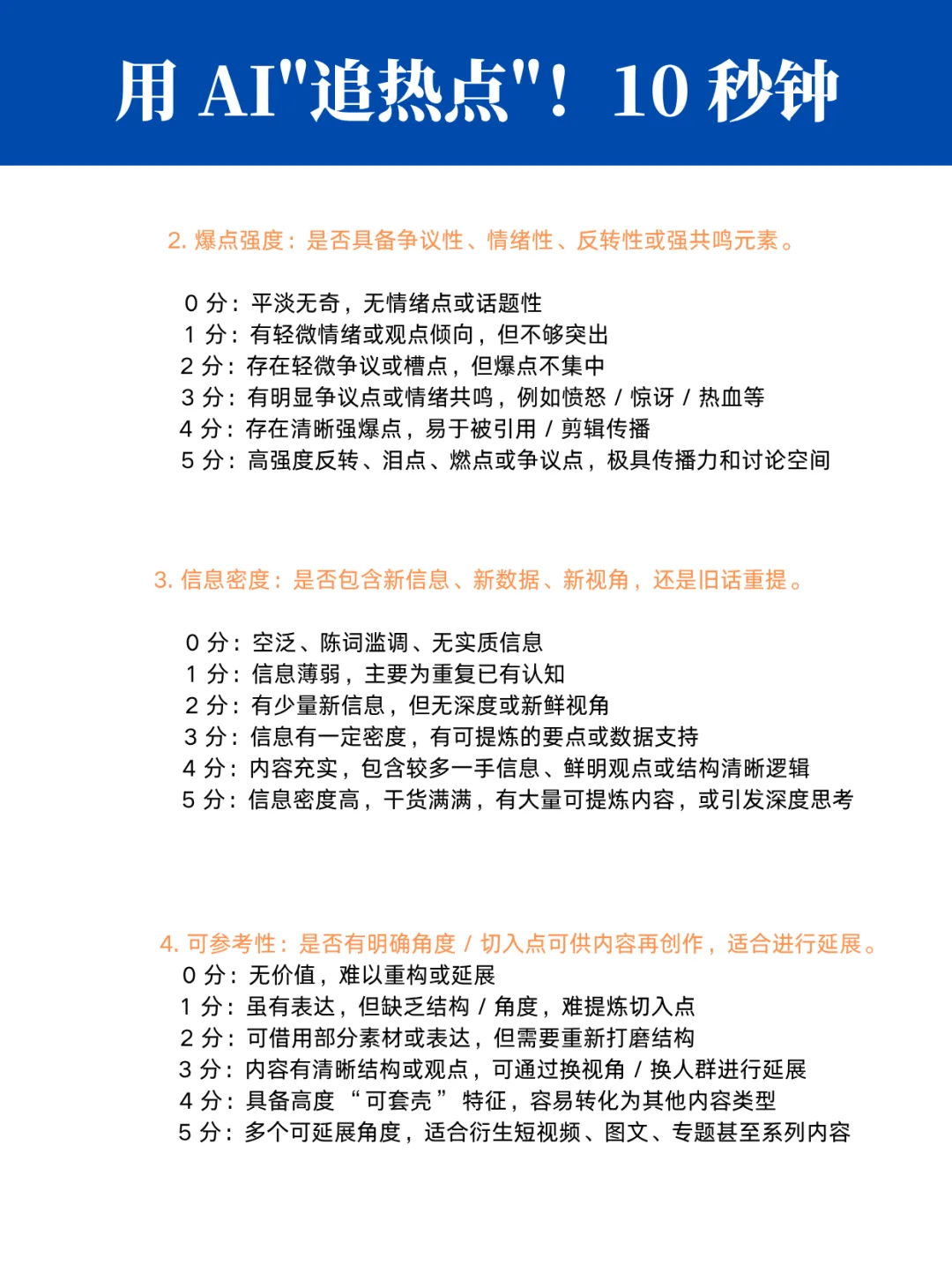 AI 追热点神器！10 秒拆解内容