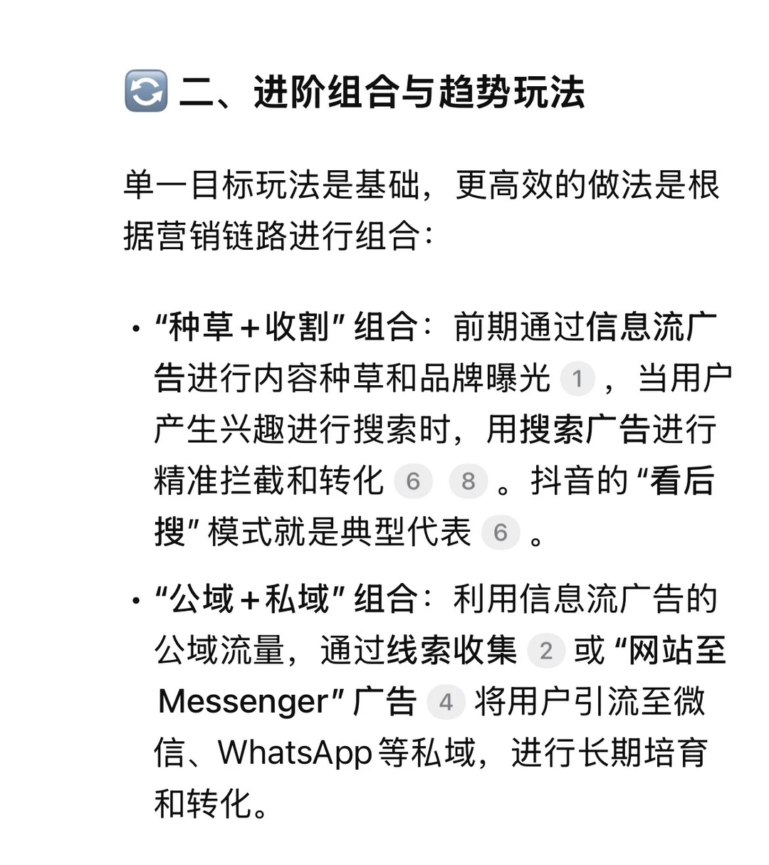 投流里的不同目标玩法