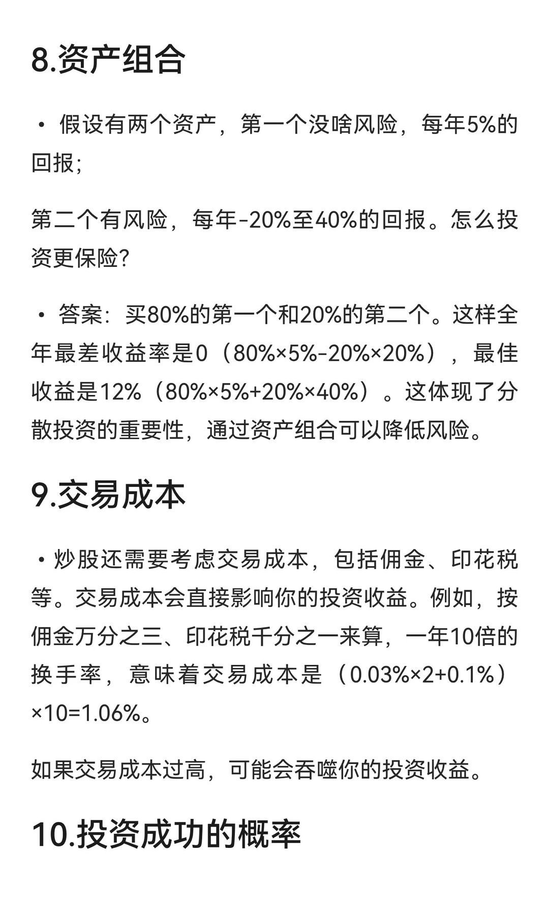炒股人必须会算的10笔账