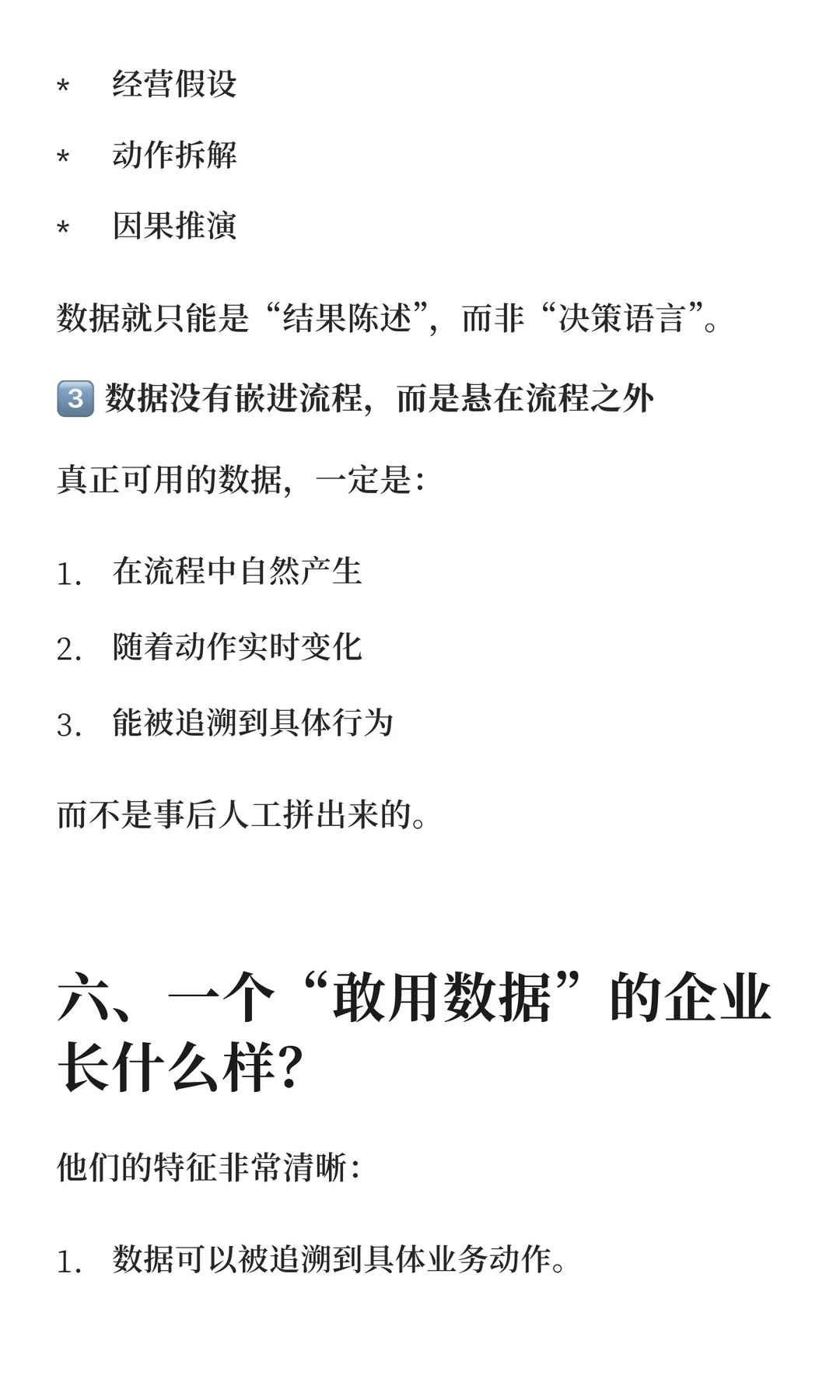企业数据多，但没人敢用的真正原因
