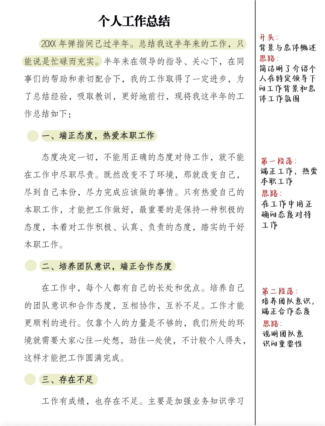 2025个人工作总结通用模板✨