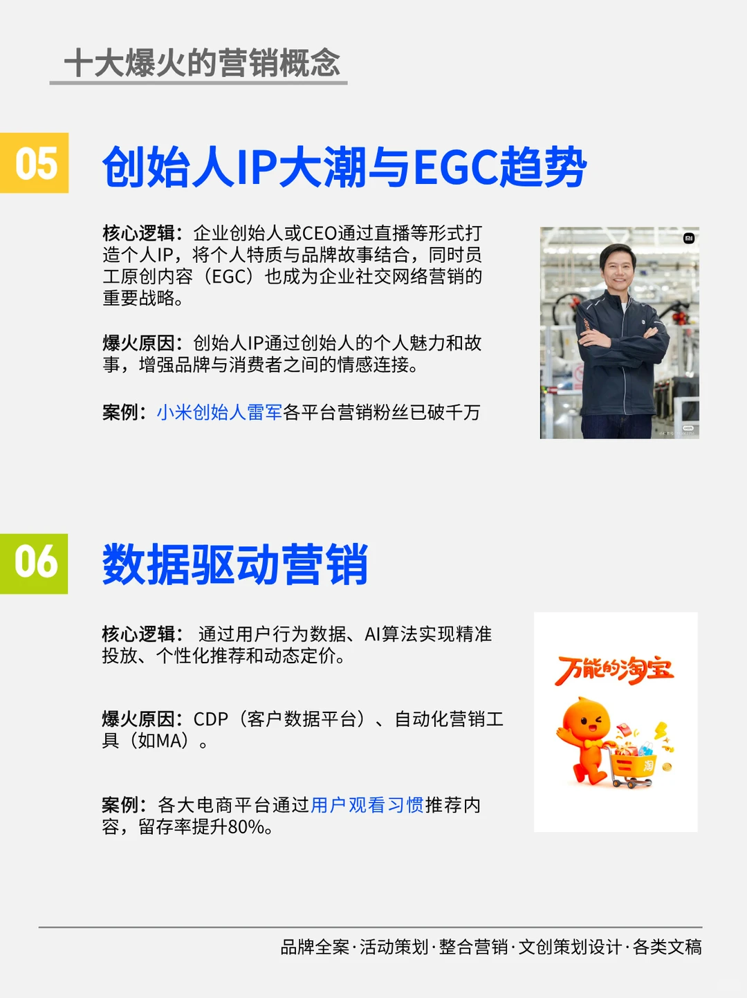 十大爆火营销概念，让你一篇看懂！