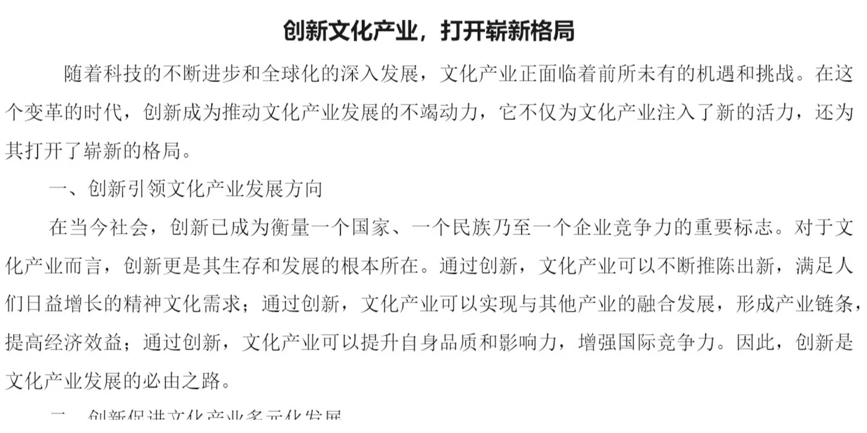创新文化产业，打开崭新格局