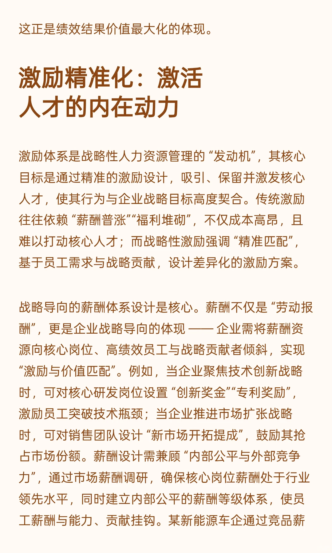 人才战略如何承接企业增长目标？