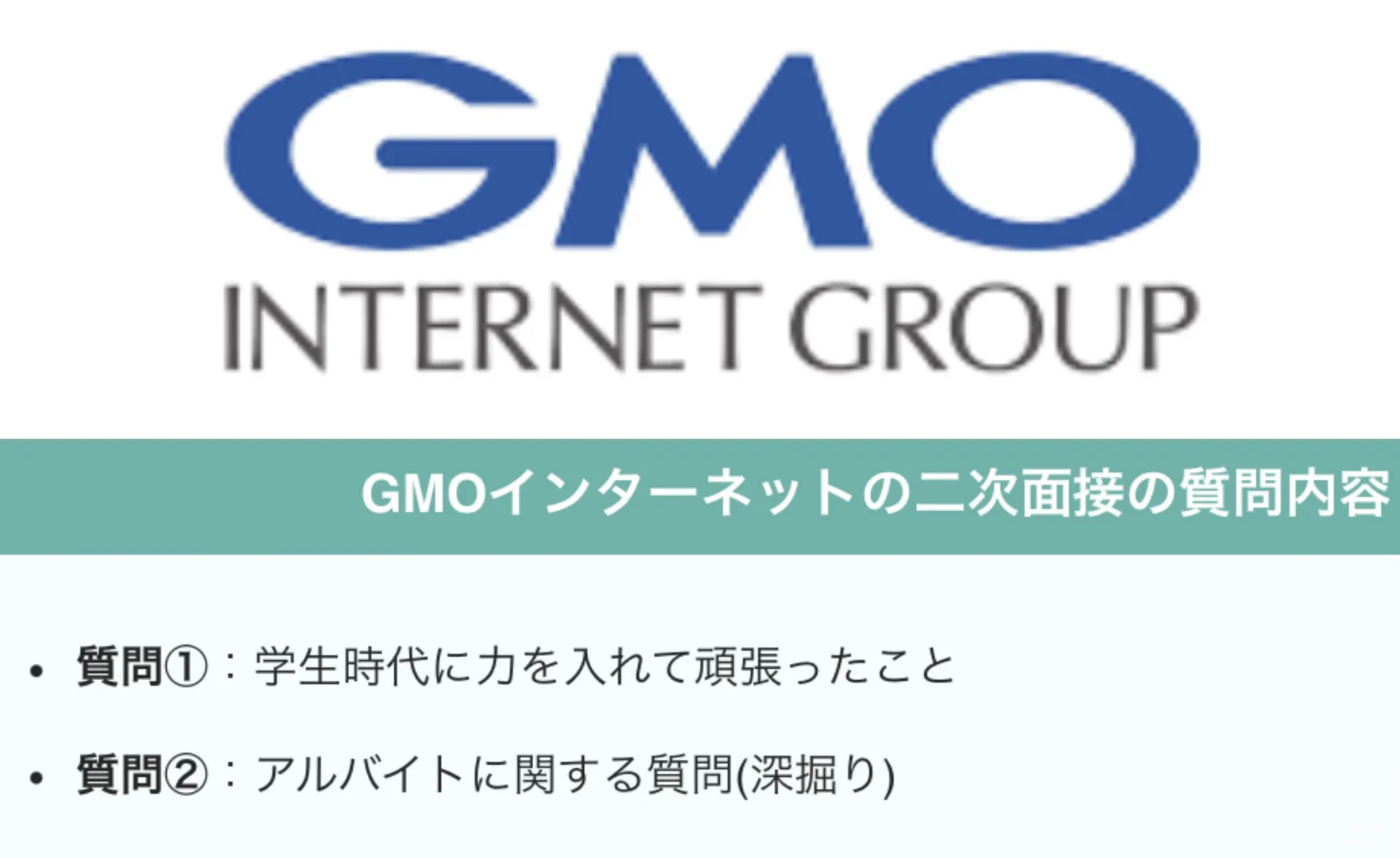 ? 2027新卒｜GMOインターネット 就职攻略?
