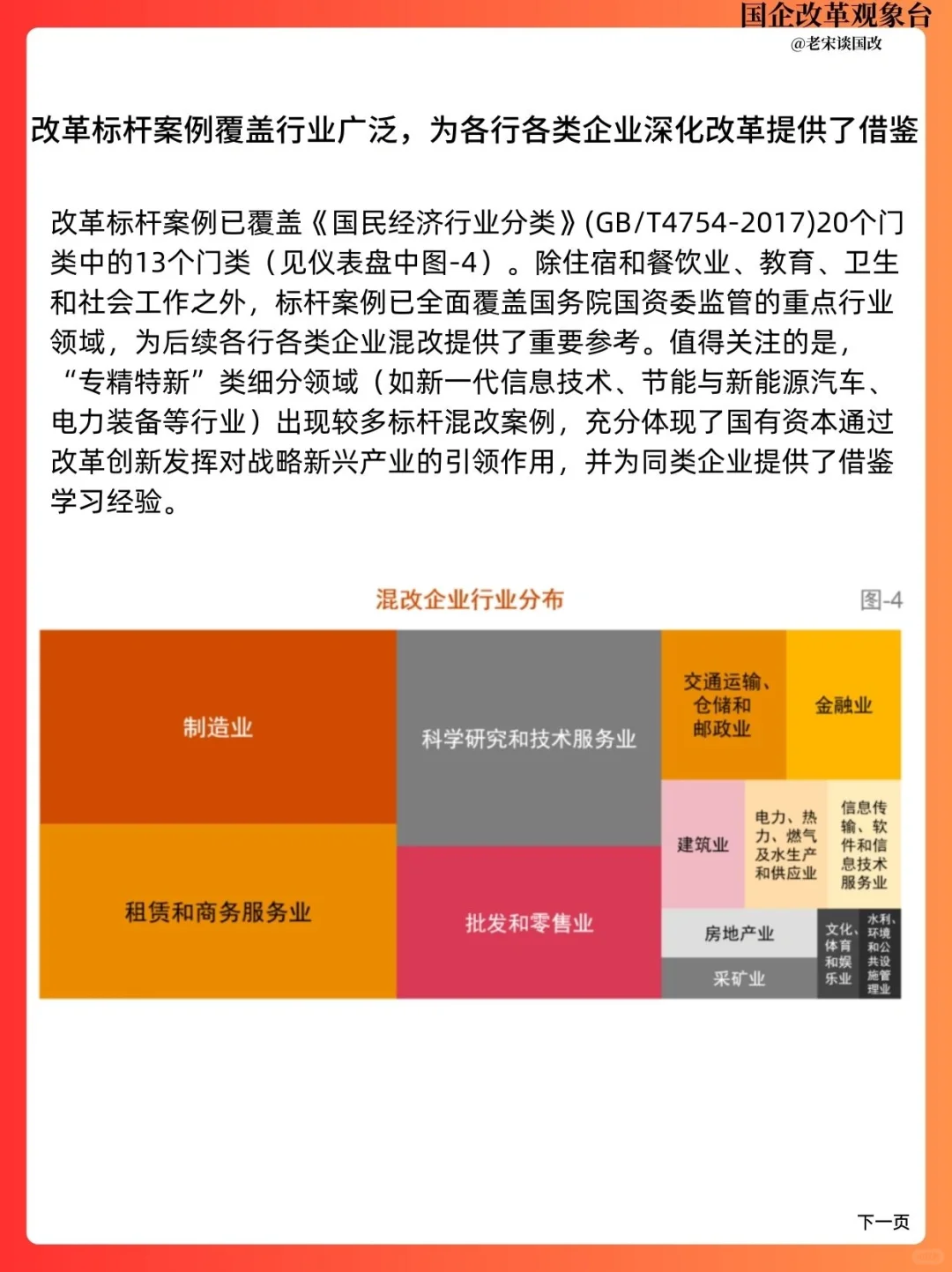 普华永道分析优秀企业混改案例