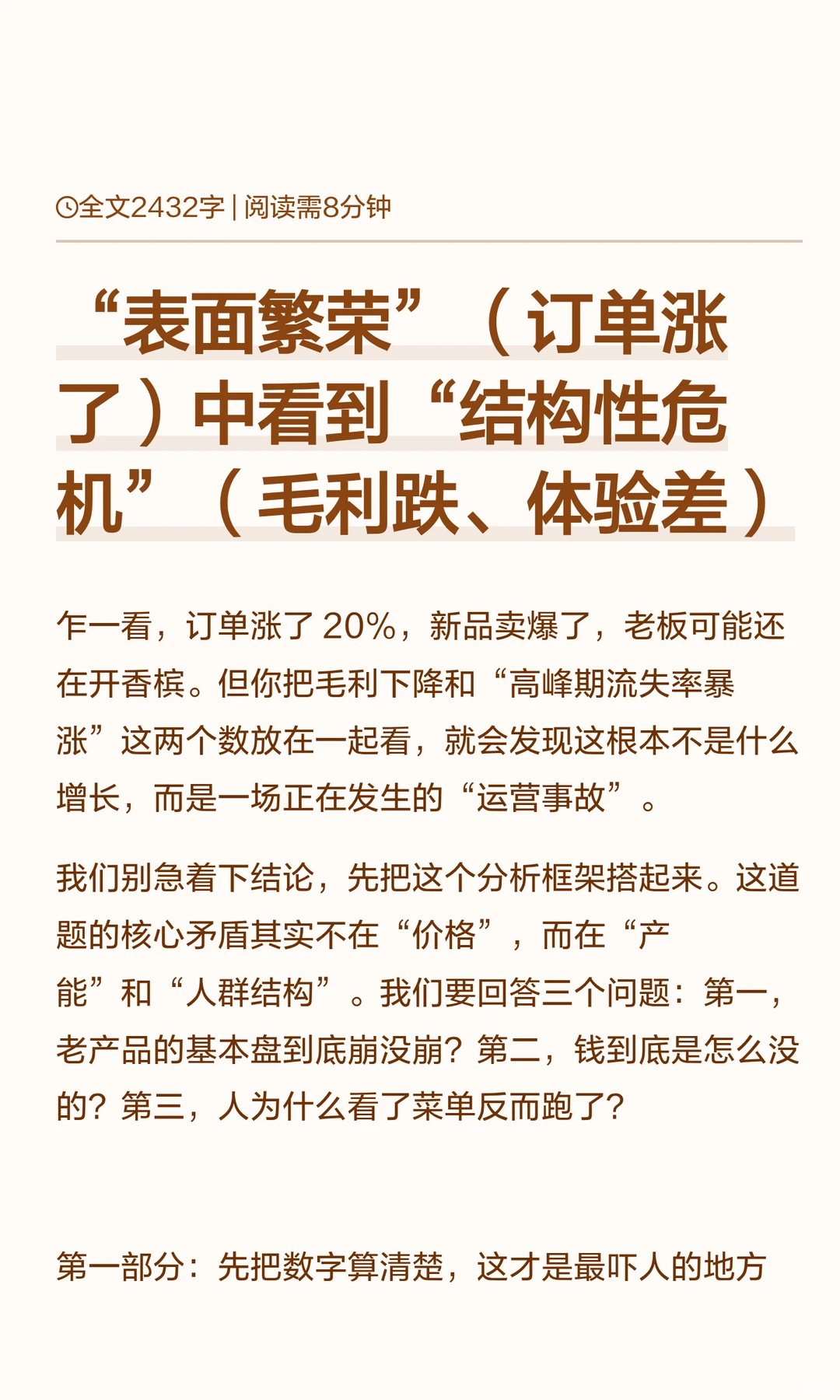 喜茶爆品销量大涨,毛利却跌了?