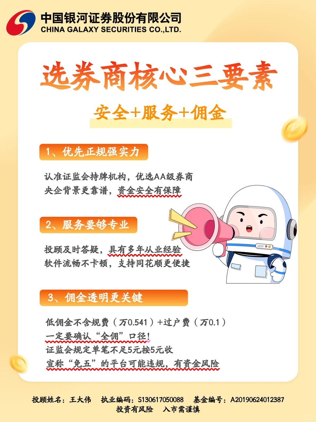 听劝！证券开户避坑指南