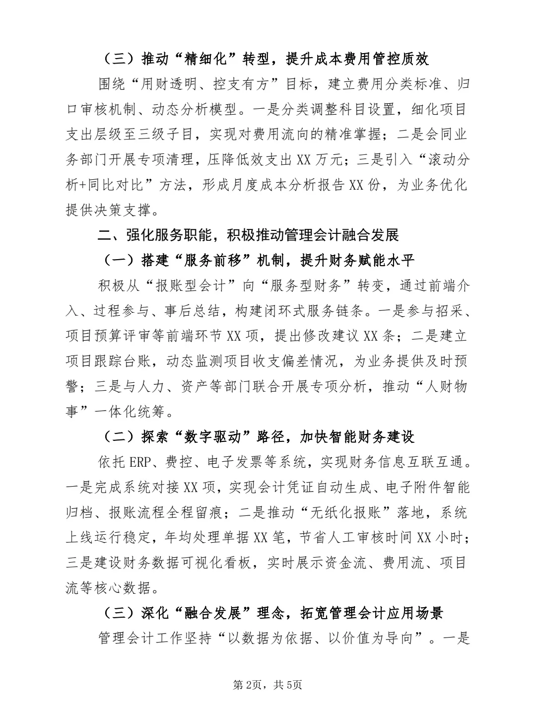 2025年会计重点工作总结汇报